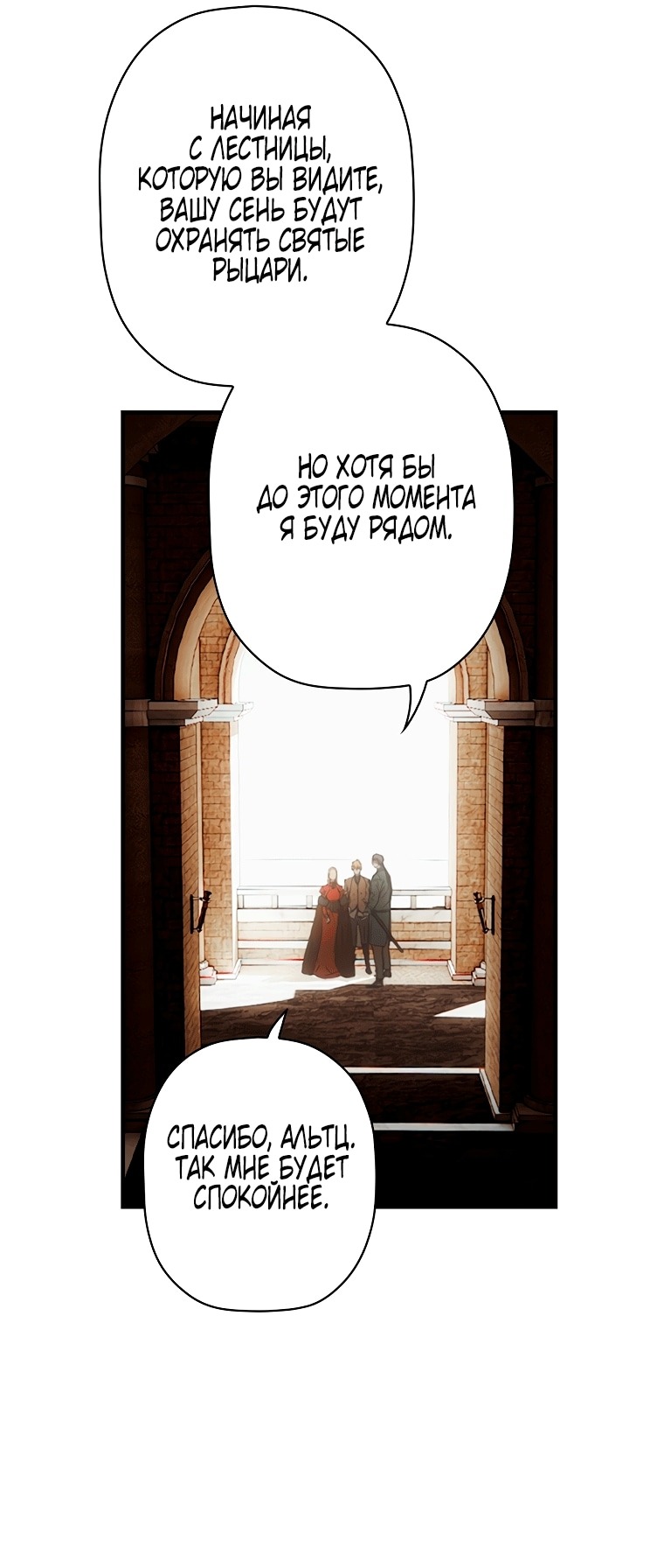 Манга Небылица мачехи - Глава 160 Страница 47