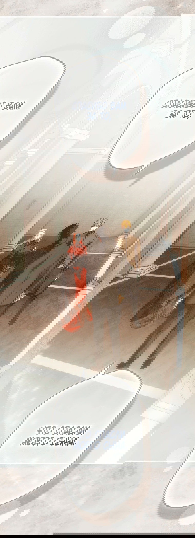 Манга Небылица мачехи - Глава 160 Страница 65