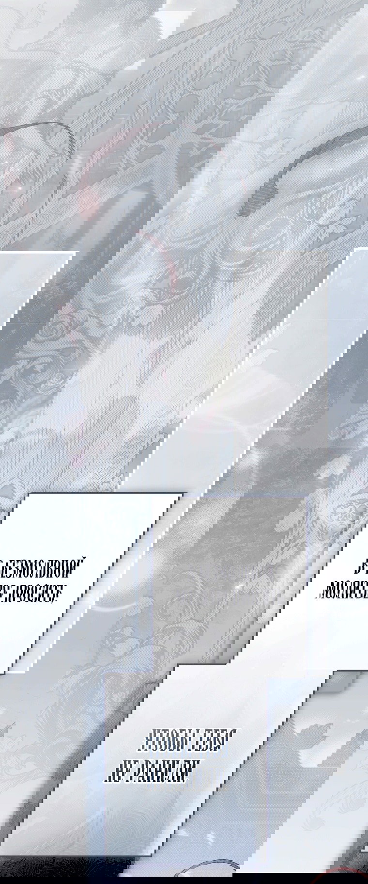 Манга Небылица мачехи - Глава 160 Страница 24