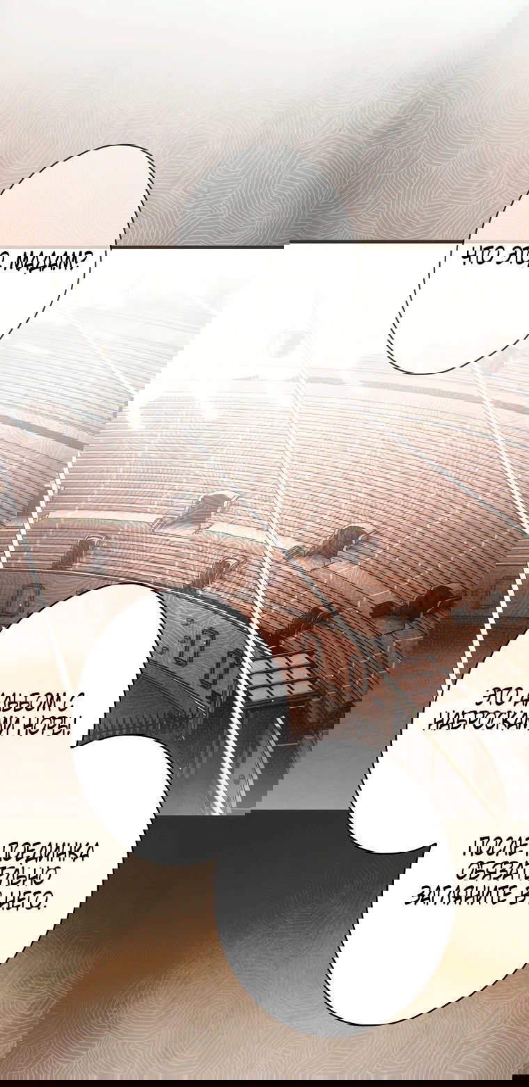 Манга Небылица мачехи - Глава 160 Страница 70