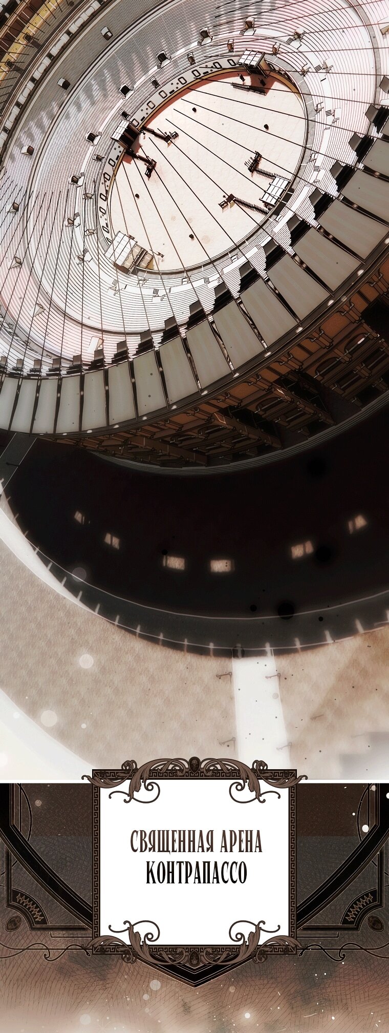 Манга Небылица мачехи - Глава 160 Страница 45