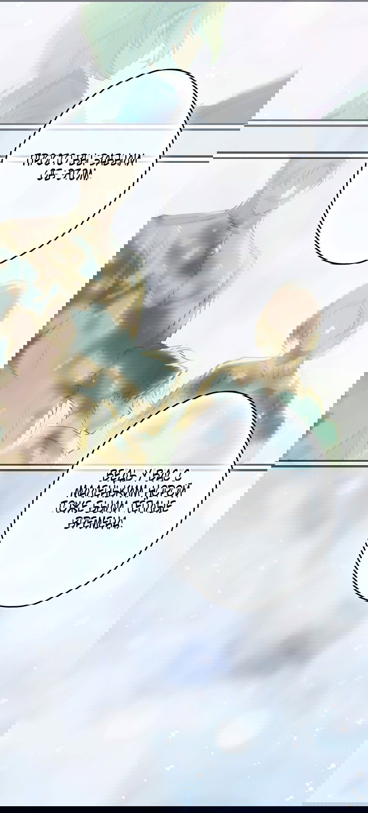 Манга Небылица мачехи - Глава 160 Страница 73