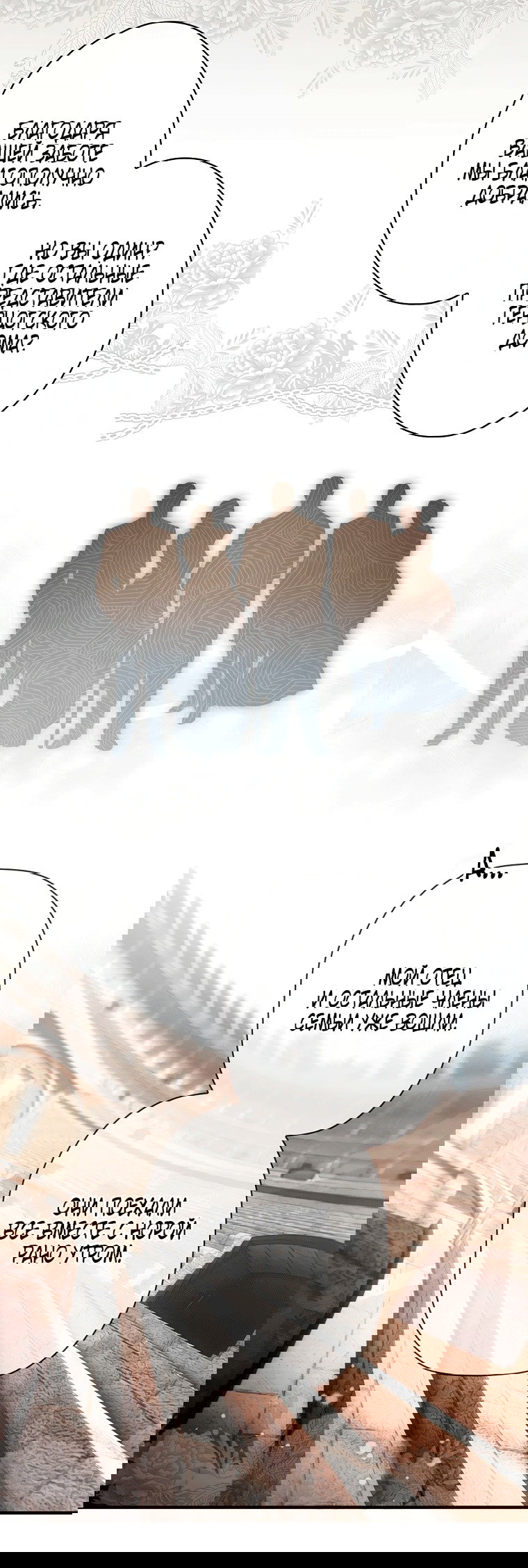 Манга Небылица мачехи - Глава 160 Страница 50