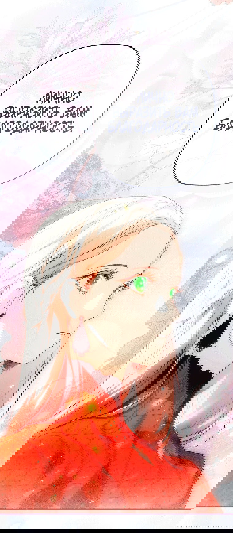 Манга Небылица мачехи - Глава 160 Страница 57