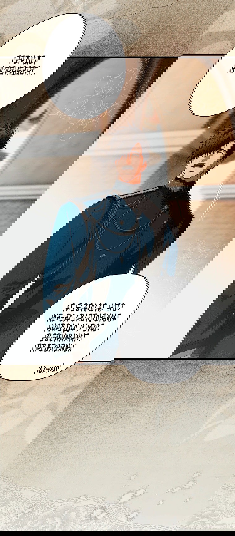 Манга Небылица мачехи - Глава 160 Страница 49