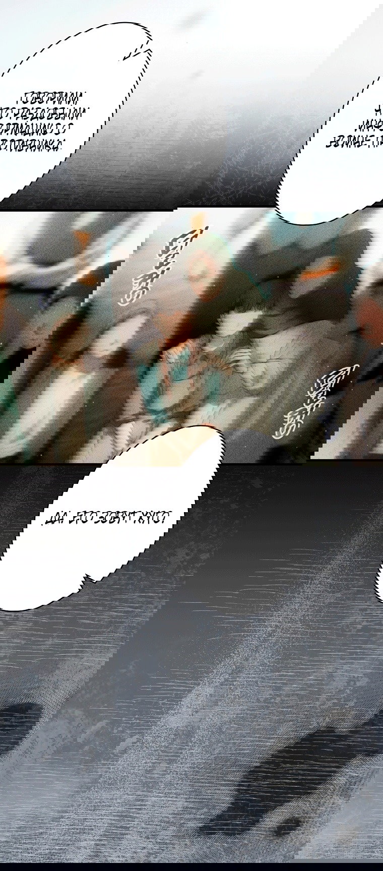 Манга Небылица мачехи - Глава 160 Страница 5