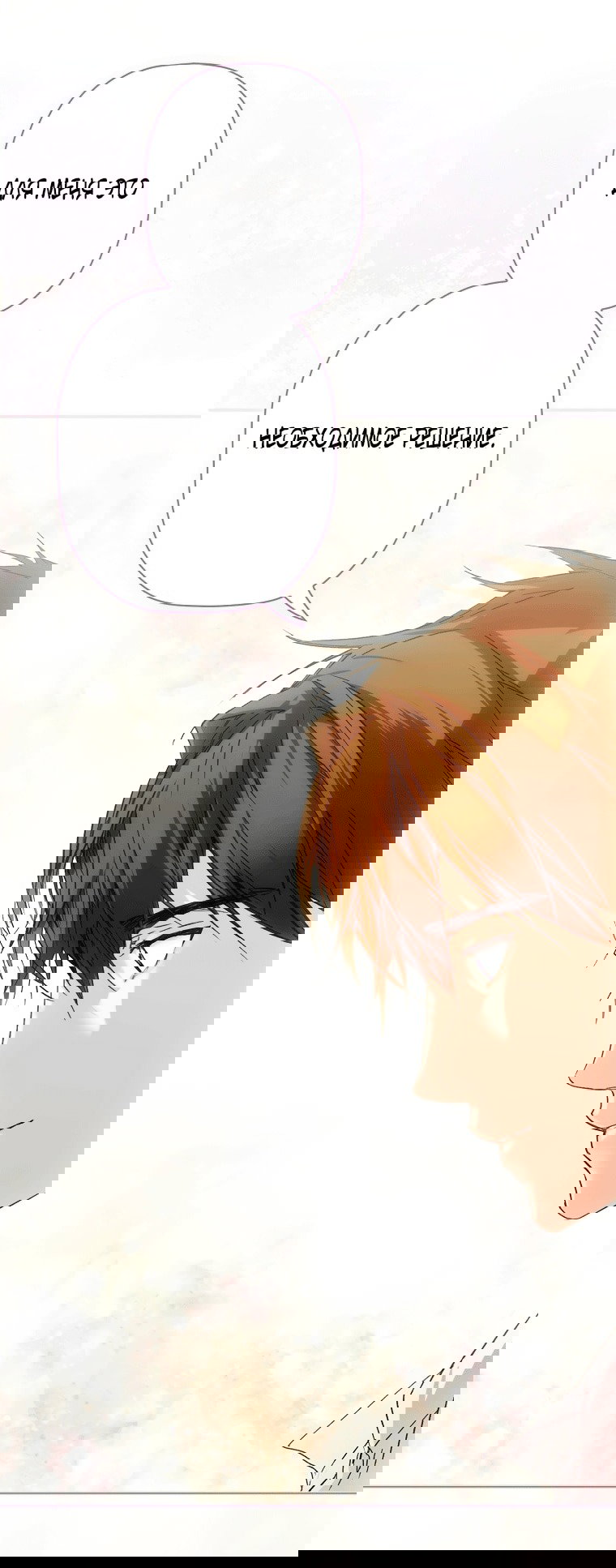 Манга Небылица мачехи - Глава 160 Страница 30