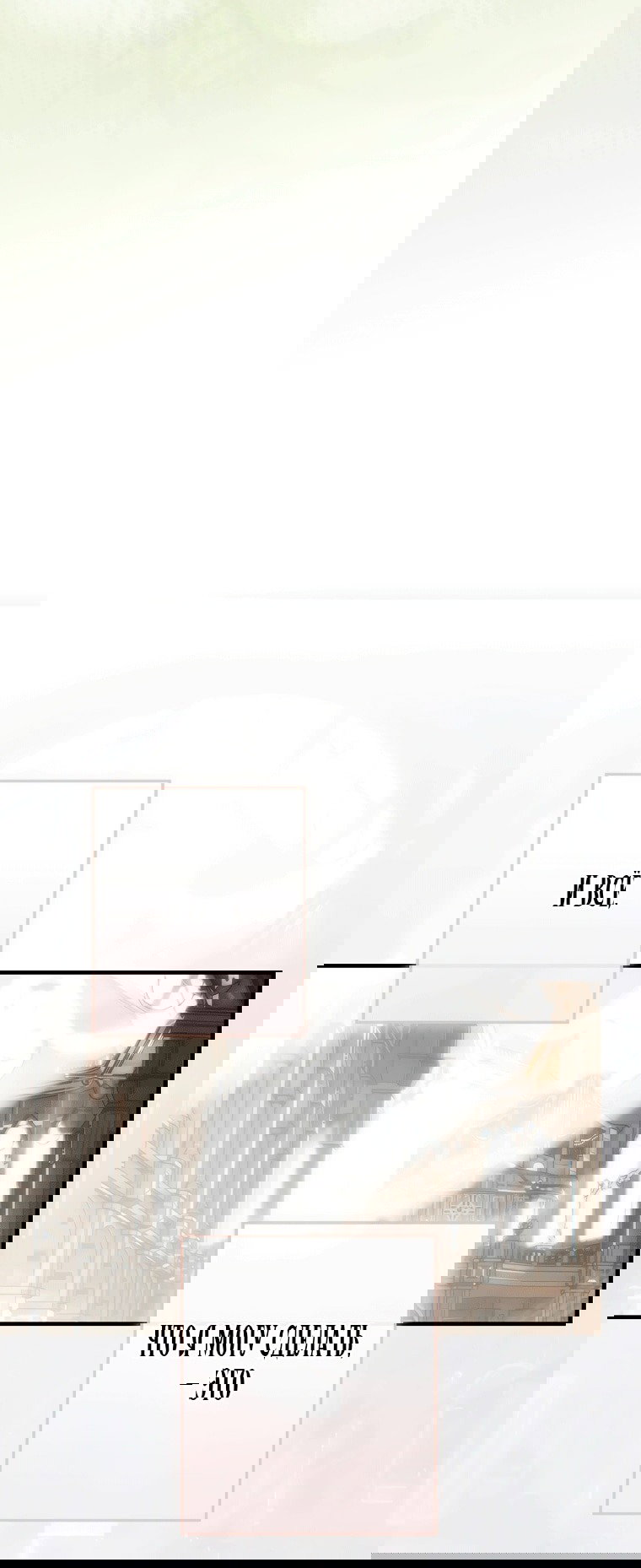 Манга Небылица мачехи - Глава 160 Страница 22