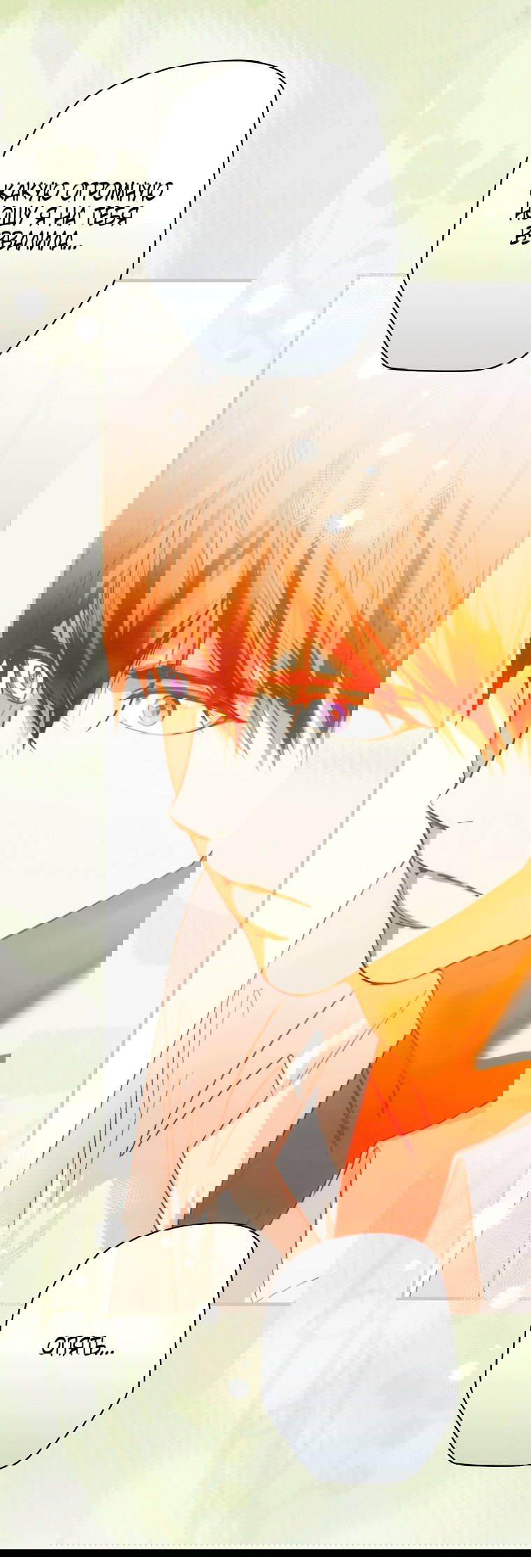 Манга Небылица мачехи - Глава 160 Страница 21