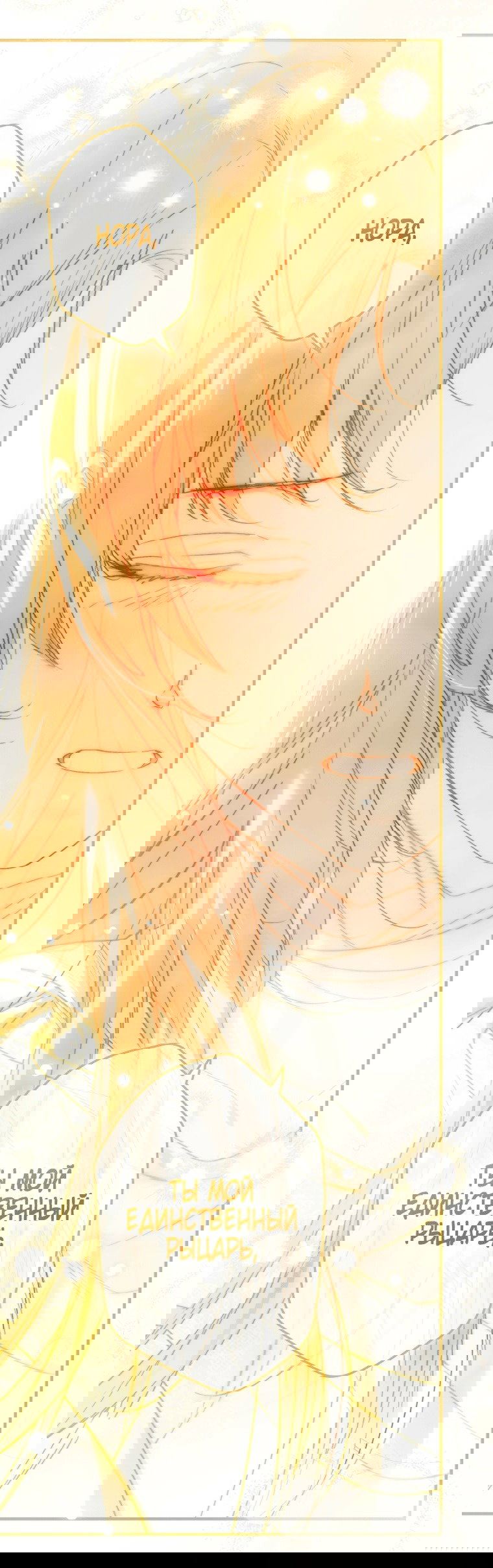 Манга Небылица мачехи - Глава 160 Страница 38