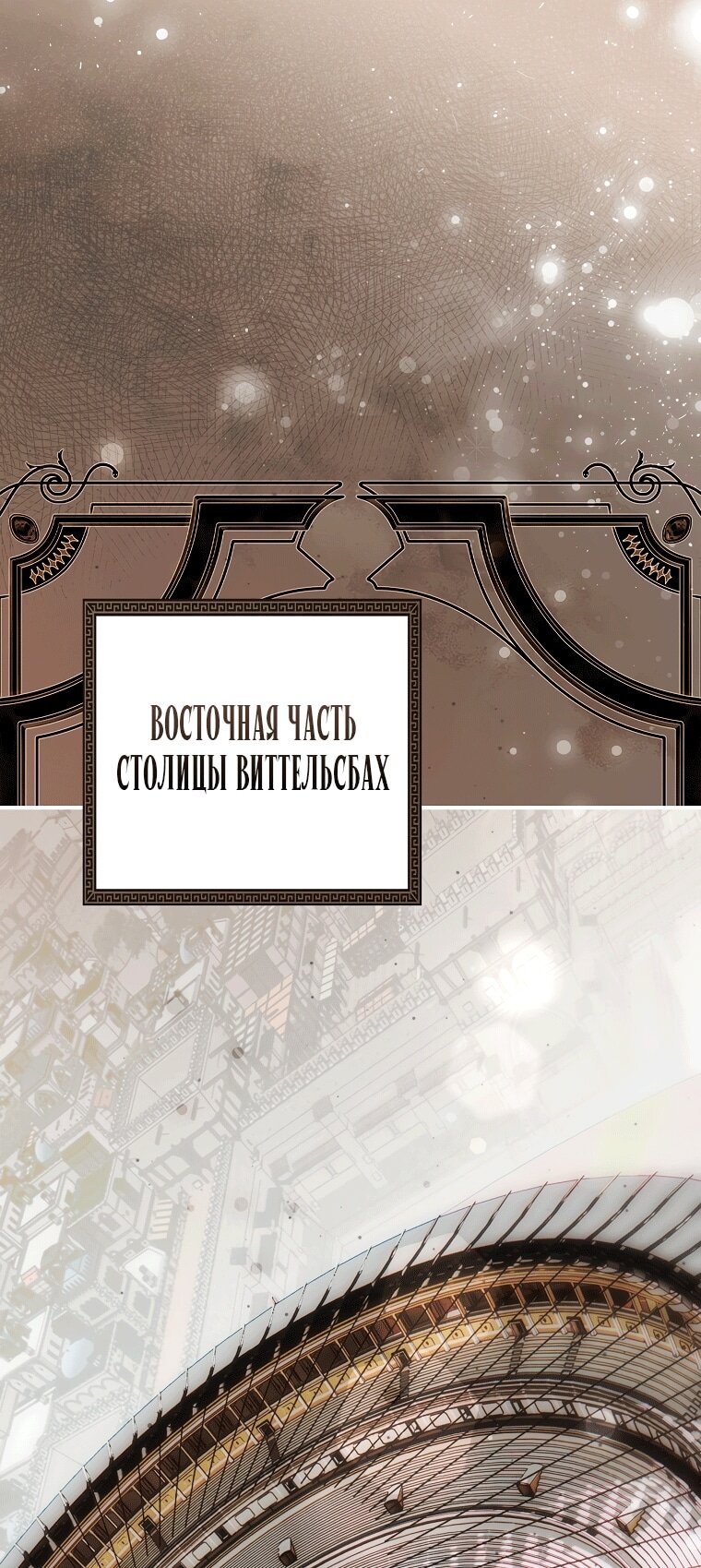 Манга Небылица мачехи - Глава 160 Страница 44