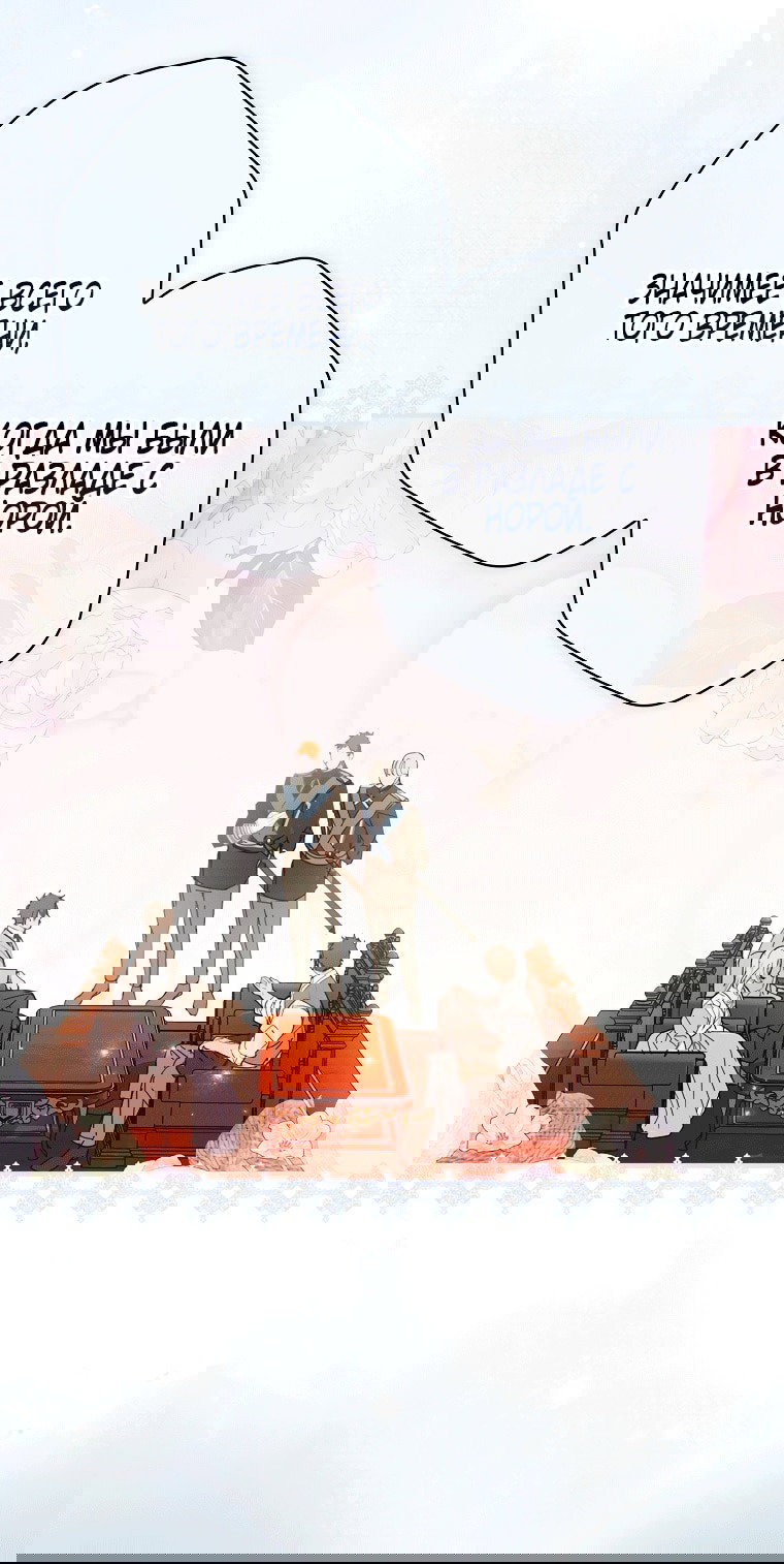 Манга Небылица мачехи - Глава 160 Страница 59