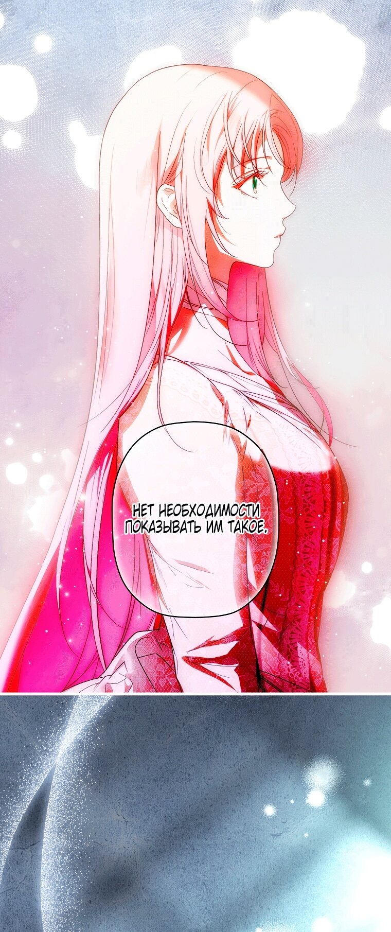 Манга Небылица мачехи - Глава 160 Страница 13