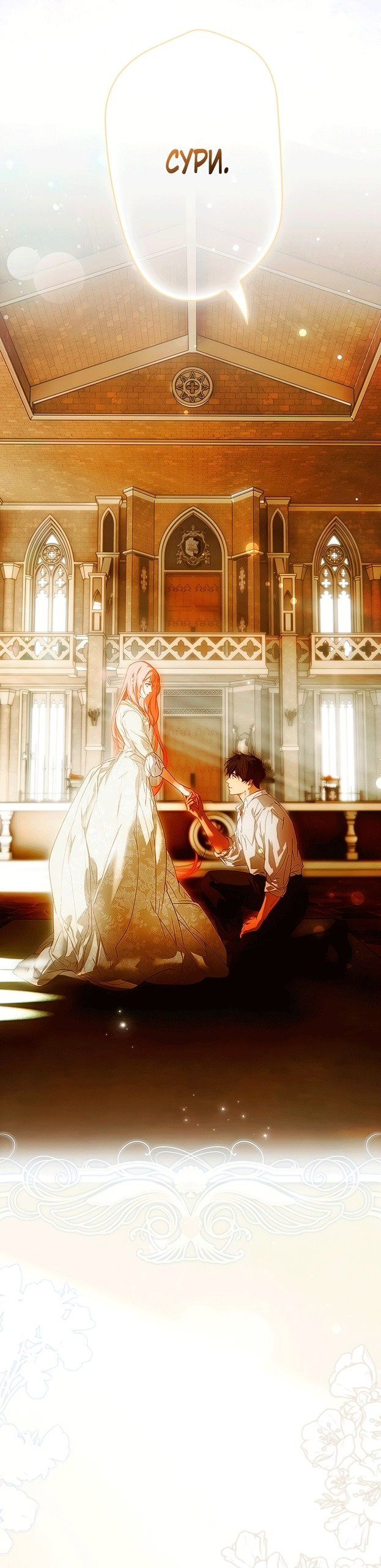 Манга Небылица мачехи - Глава 160 Страница 33