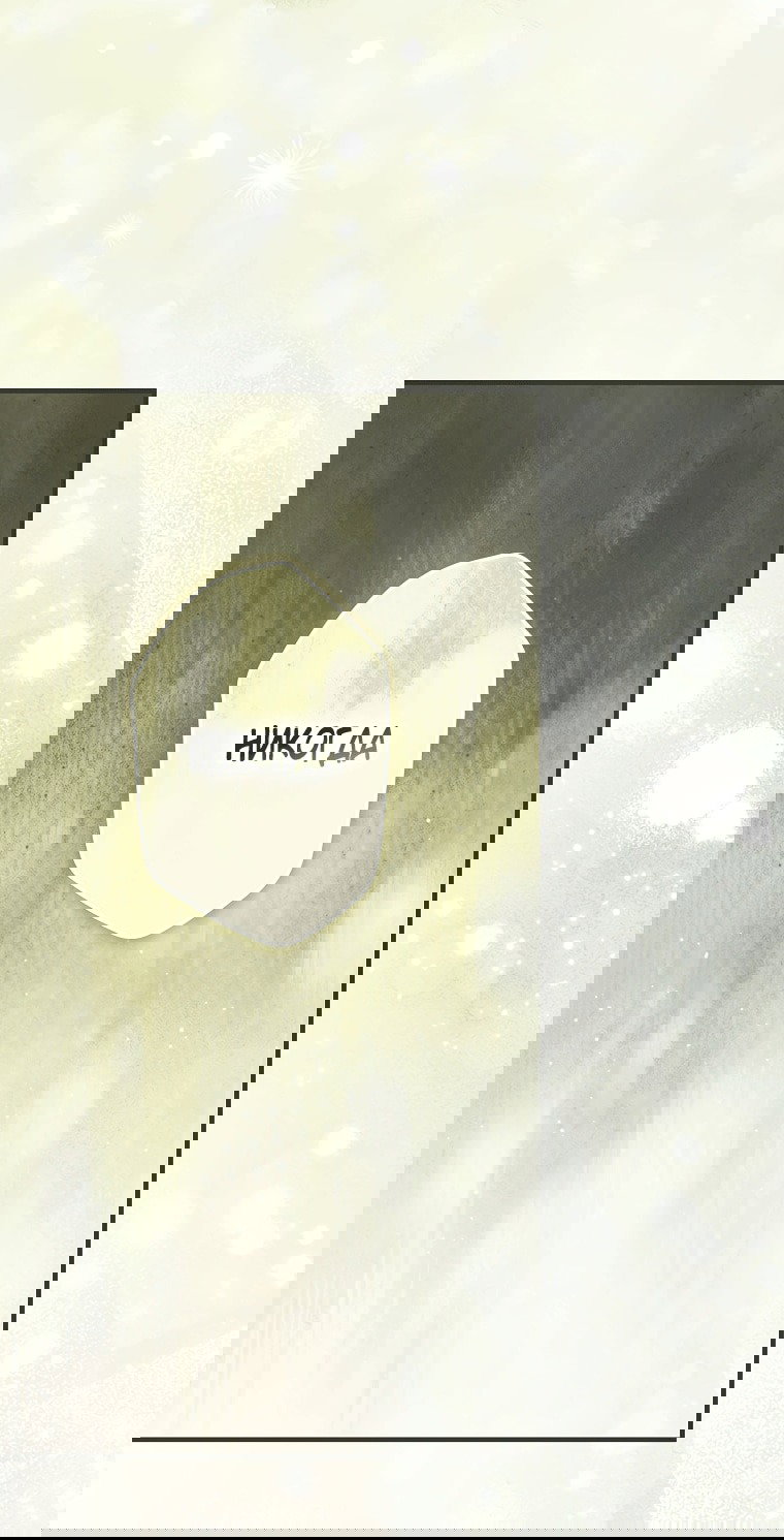 Манга Небылица мачехи - Глава 160 Страница 76