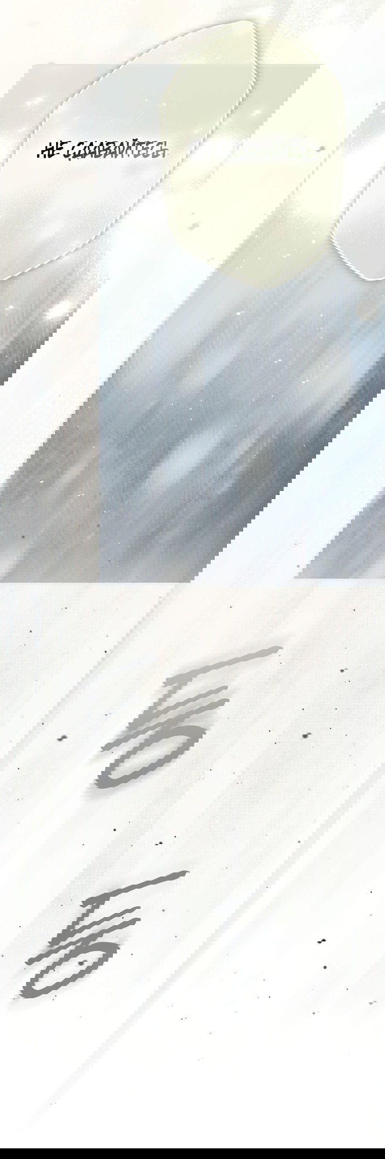 Манга Небылица мачехи - Глава 160 Страница 77