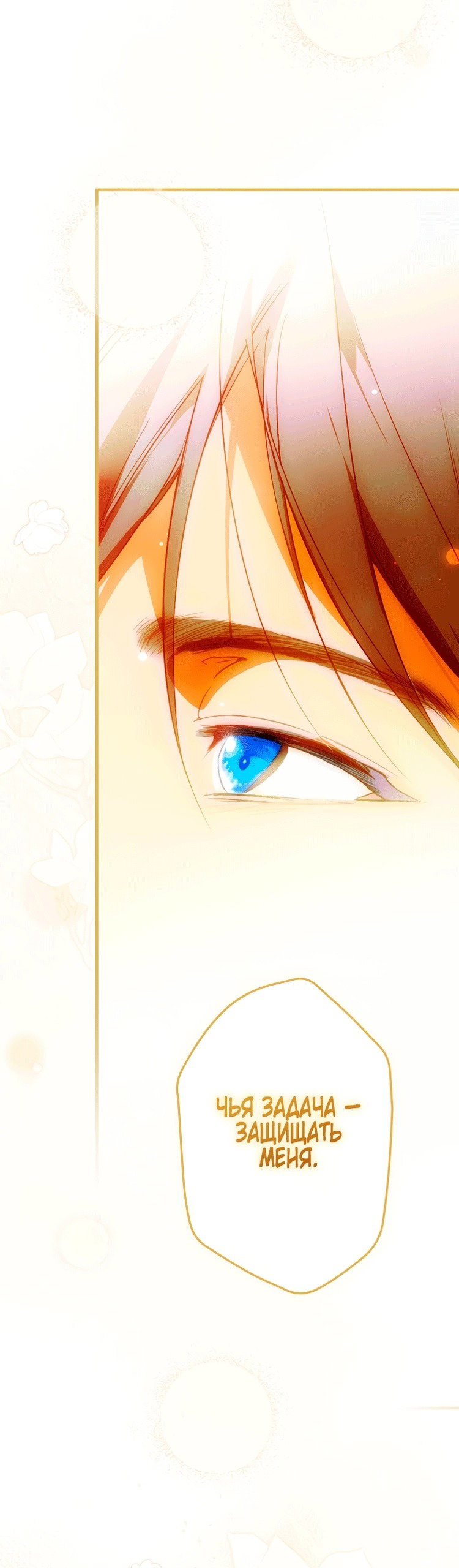 Манга Небылица мачехи - Глава 160 Страница 39