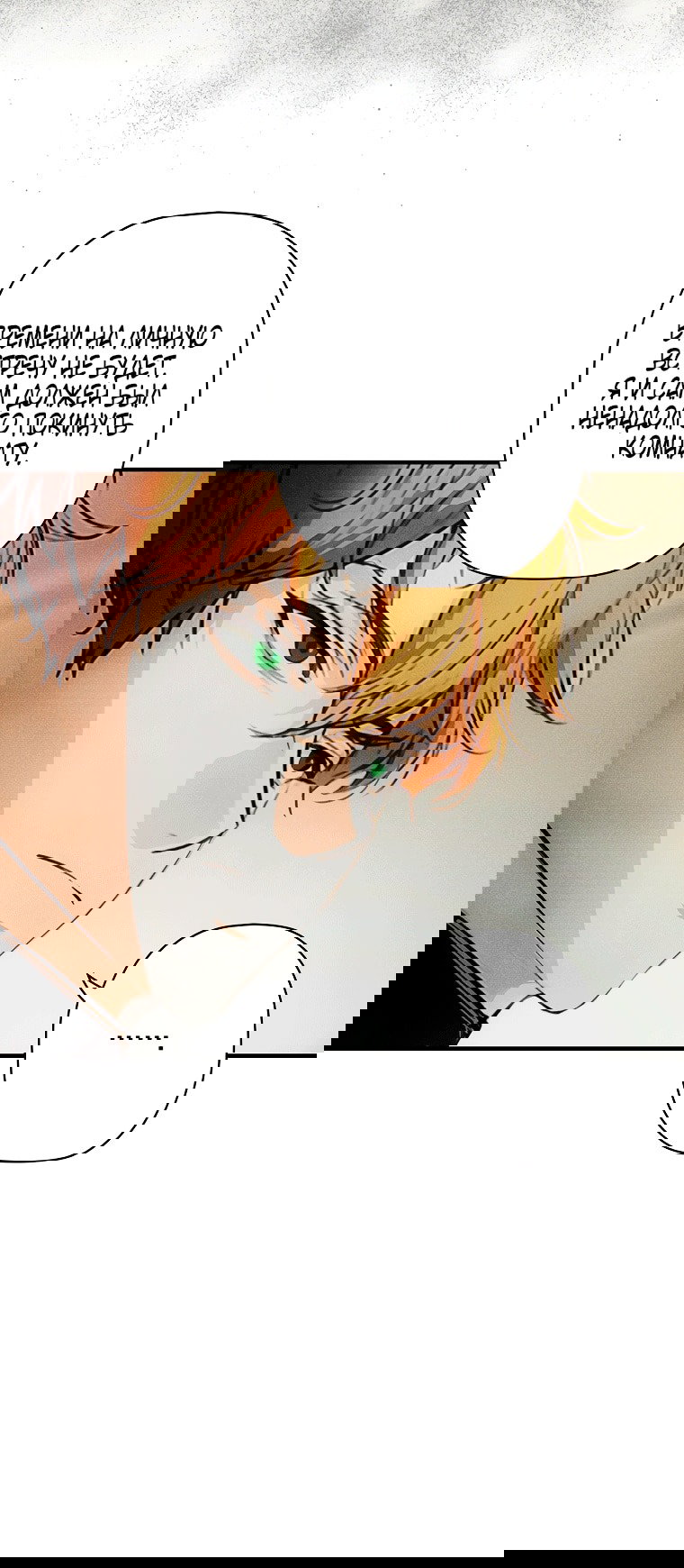 Манга Небылица мачехи - Глава 160 Страница 53