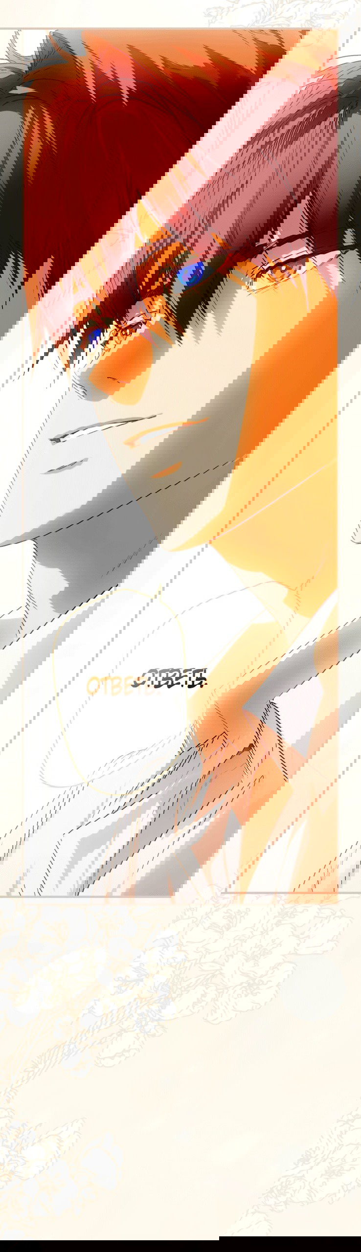 Манга Небылица мачехи - Глава 160 Страница 34