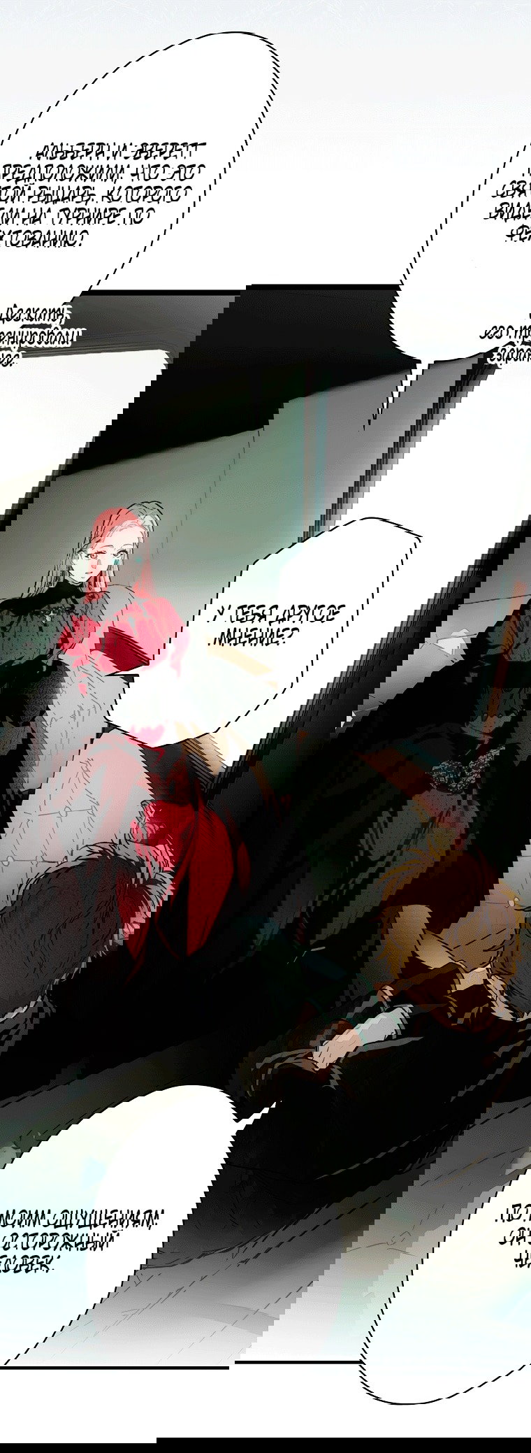 Манга Небылица мачехи - Глава 160 Страница 7