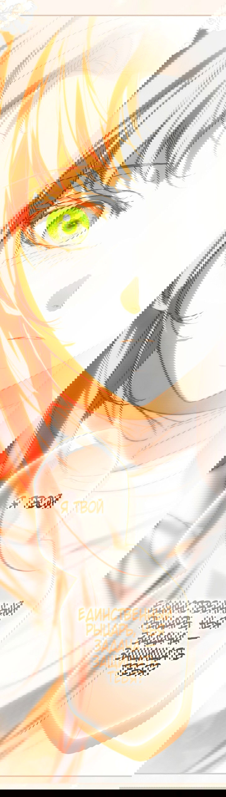 Манга Небылица мачехи - Глава 160 Страница 35