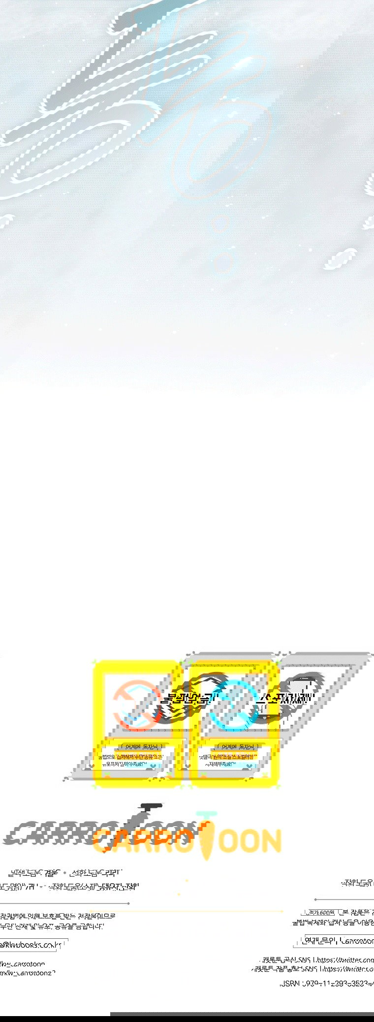 Манга Небылица мачехи - Глава 160 Страница 85