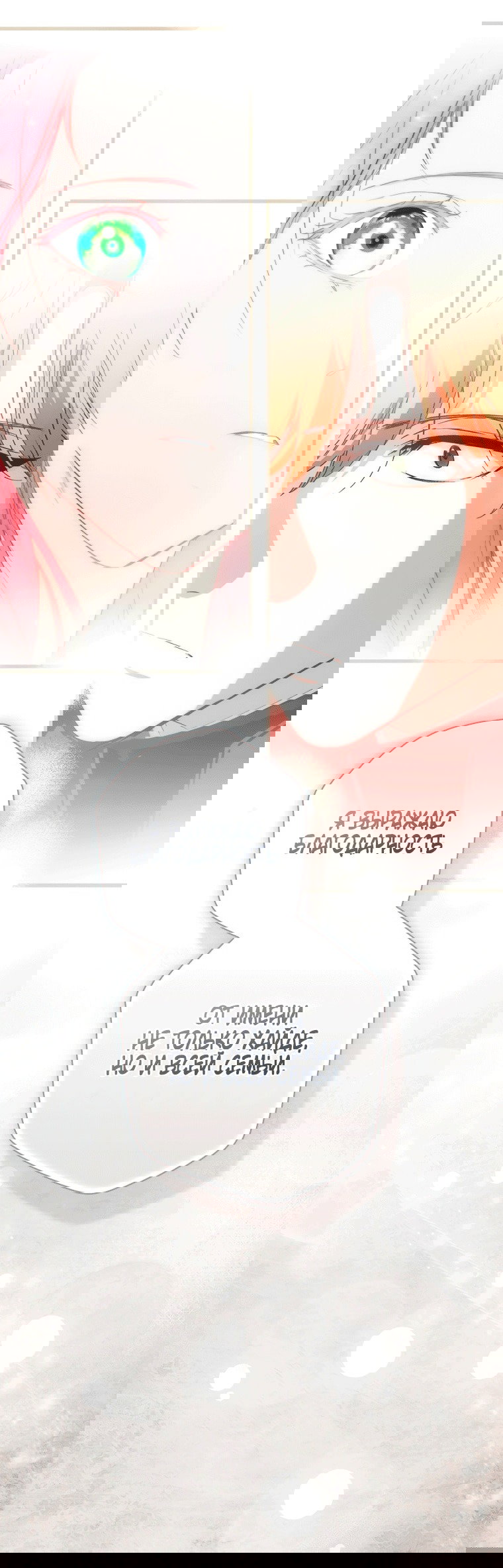 Манга Небылица мачехи - Глава 160 Страница 64