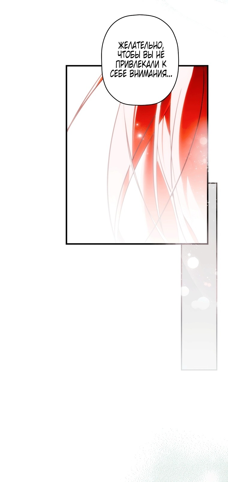 Манга Небылица мачехи - Глава 160 Страница 15