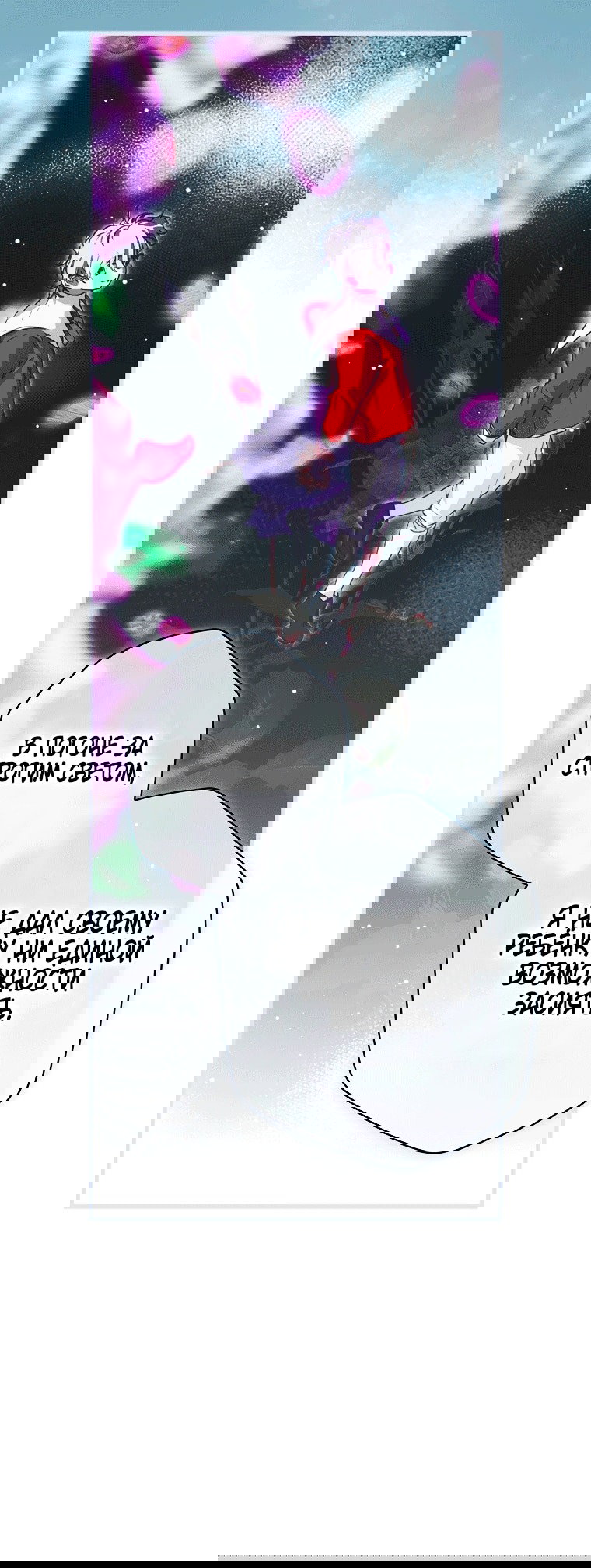 Манга Небылица мачехи - Глава 160 Страница 62