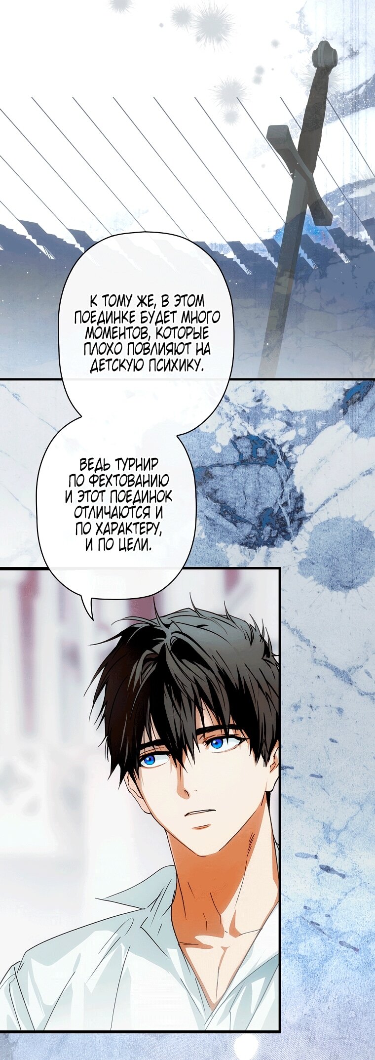 Манга Небылица мачехи - Глава 160 Страница 12