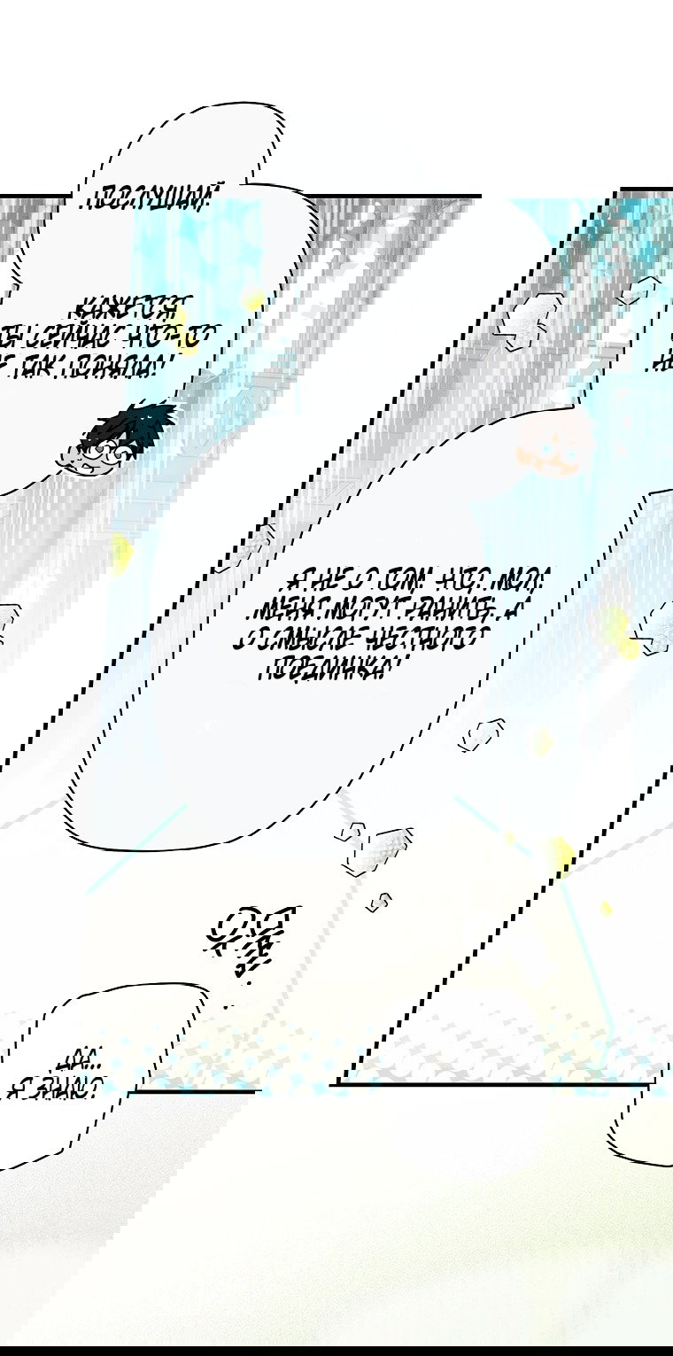 Манга Небылица мачехи - Глава 160 Страница 19