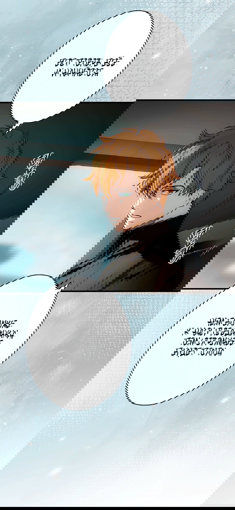 Манга Небылица мачехи - Глава 160 Страница 4