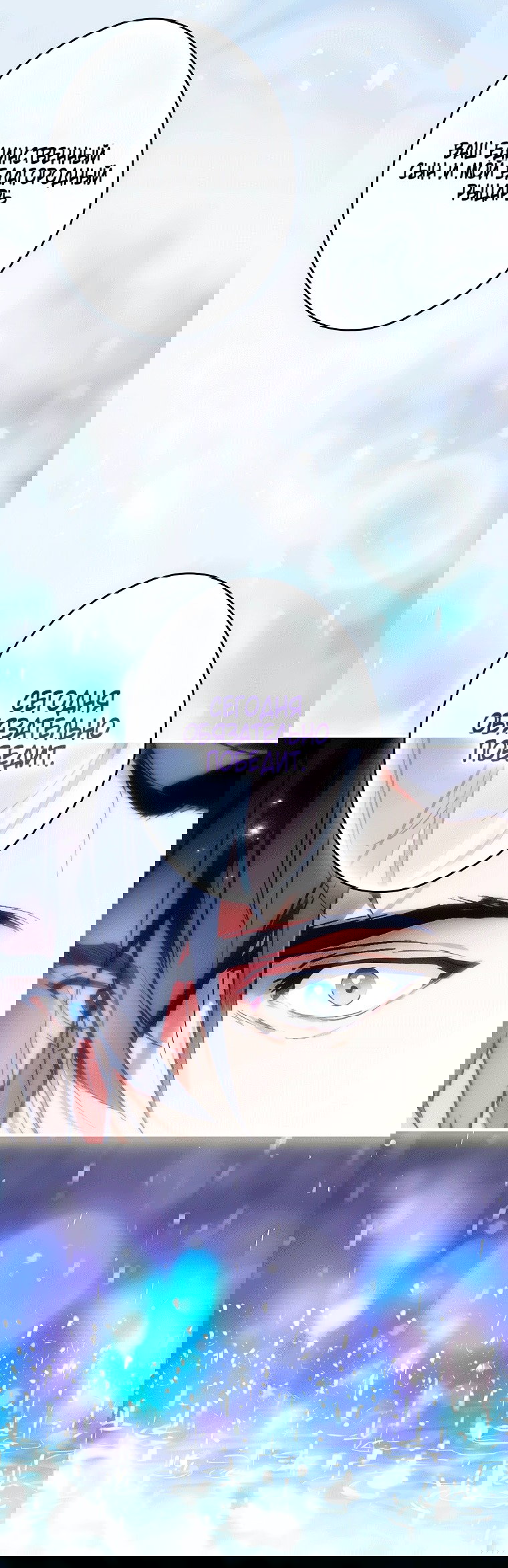 Манга Небылица мачехи - Глава 160 Страница 74