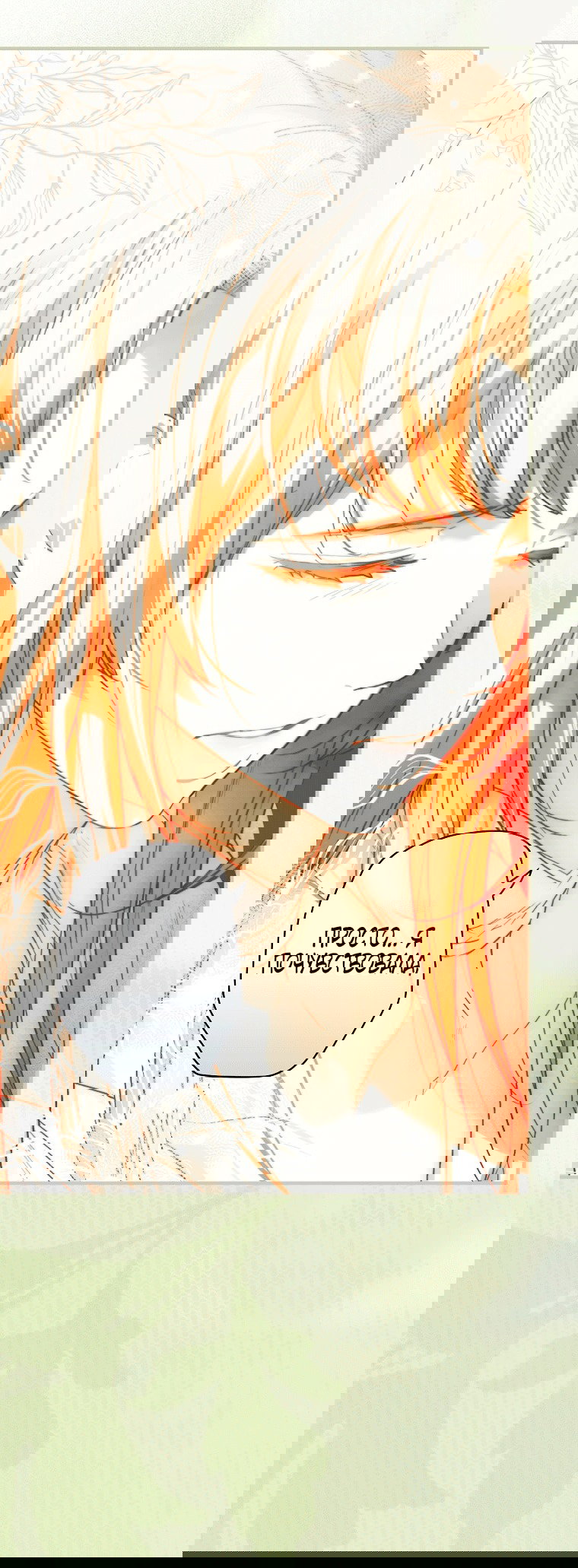 Манга Небылица мачехи - Глава 160 Страница 20