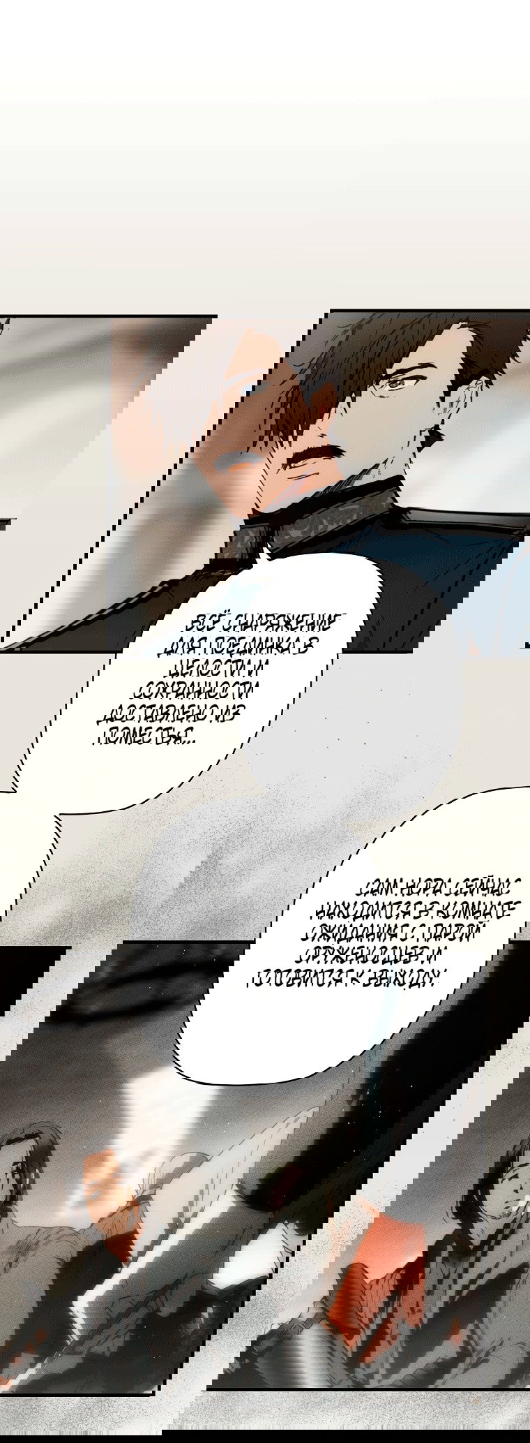 Манга Небылица мачехи - Глава 160 Страница 52