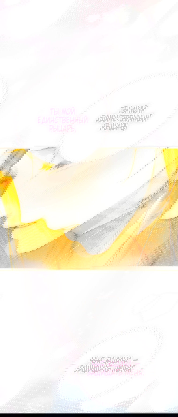 Манга Небылица мачехи - Глава 160 Страница 82