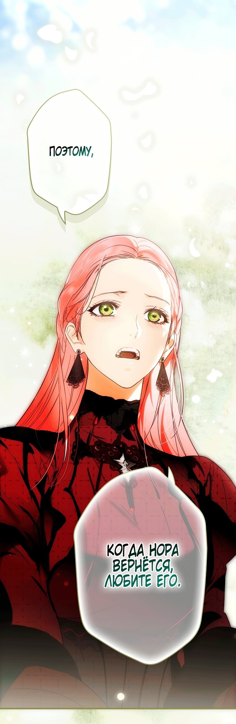 Манга Небылица мачехи - Глава 160 Страница 75