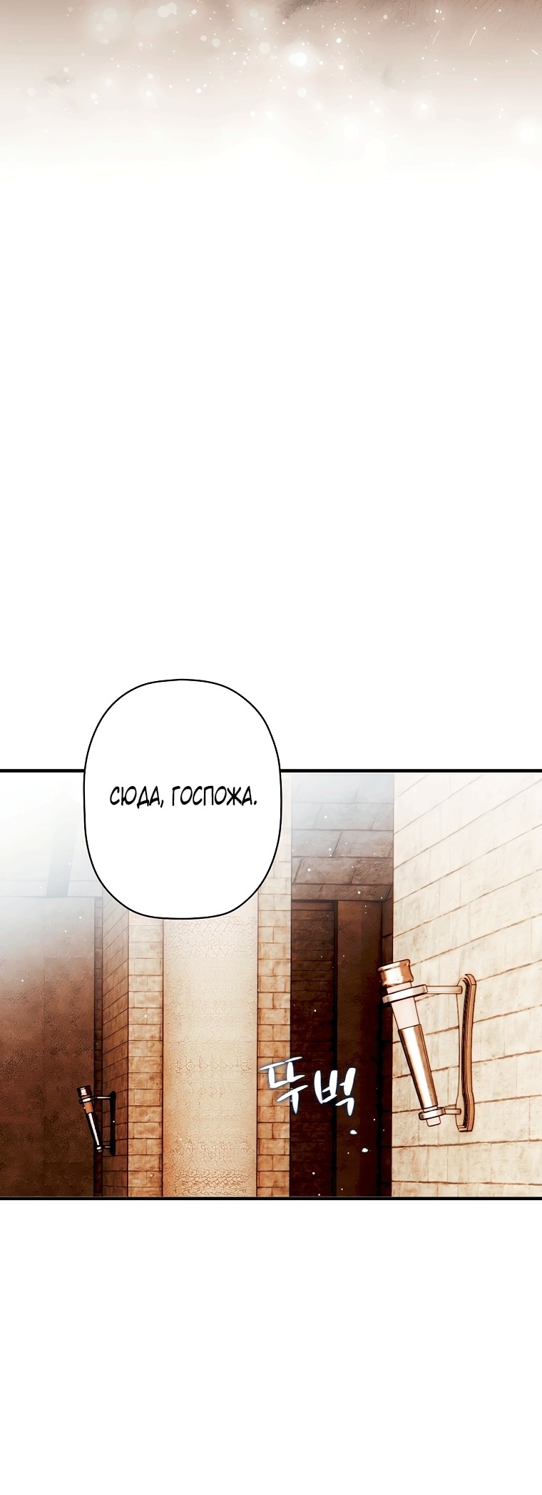 Манга Небылица мачехи - Глава 160 Страница 46