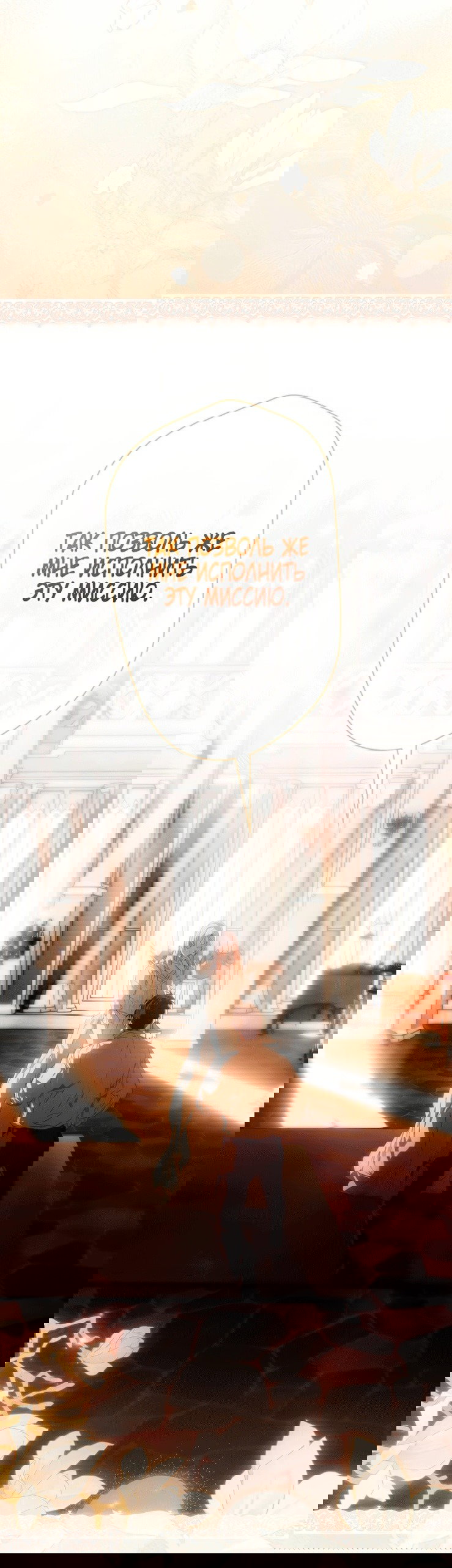 Манга Небылица мачехи - Глава 160 Страница 40