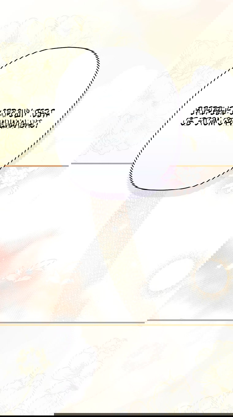 Манга Небылица мачехи - Глава 160 Страница 31