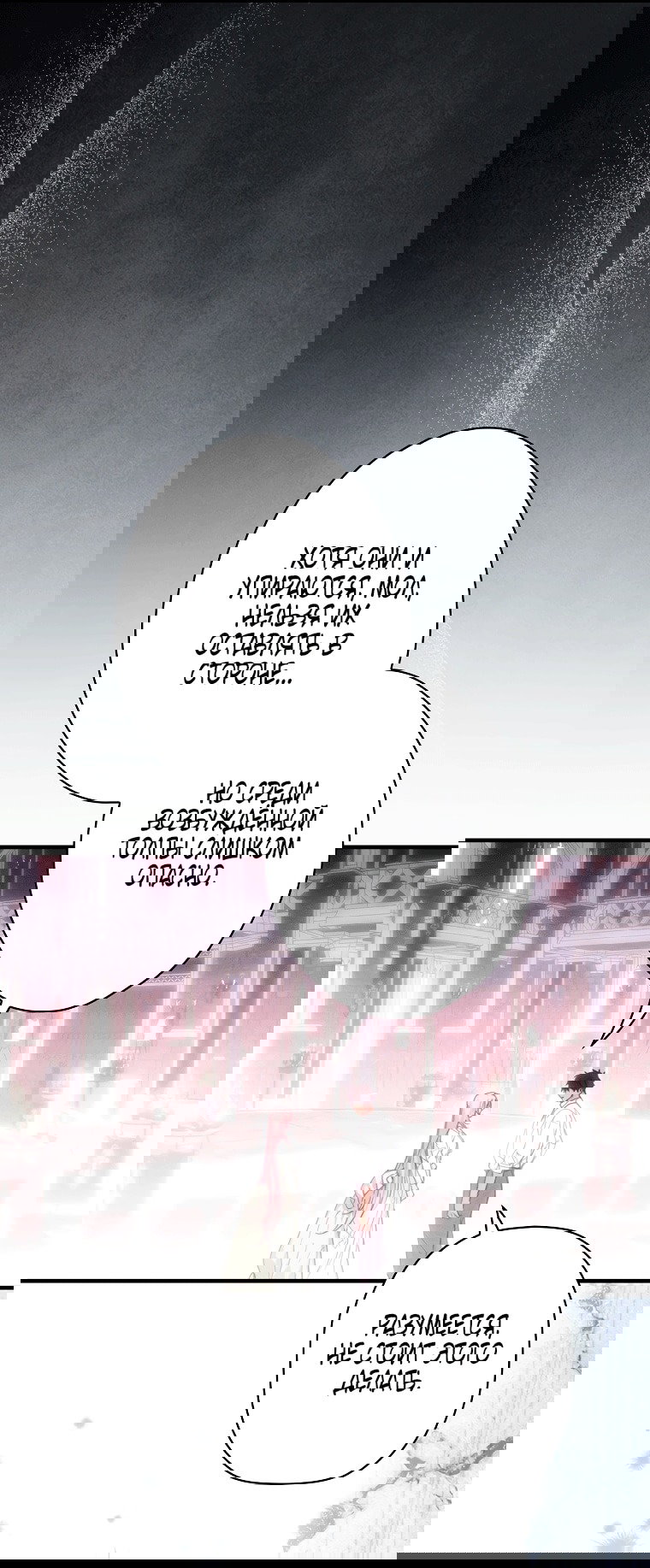 Манга Небылица мачехи - Глава 160 Страница 11