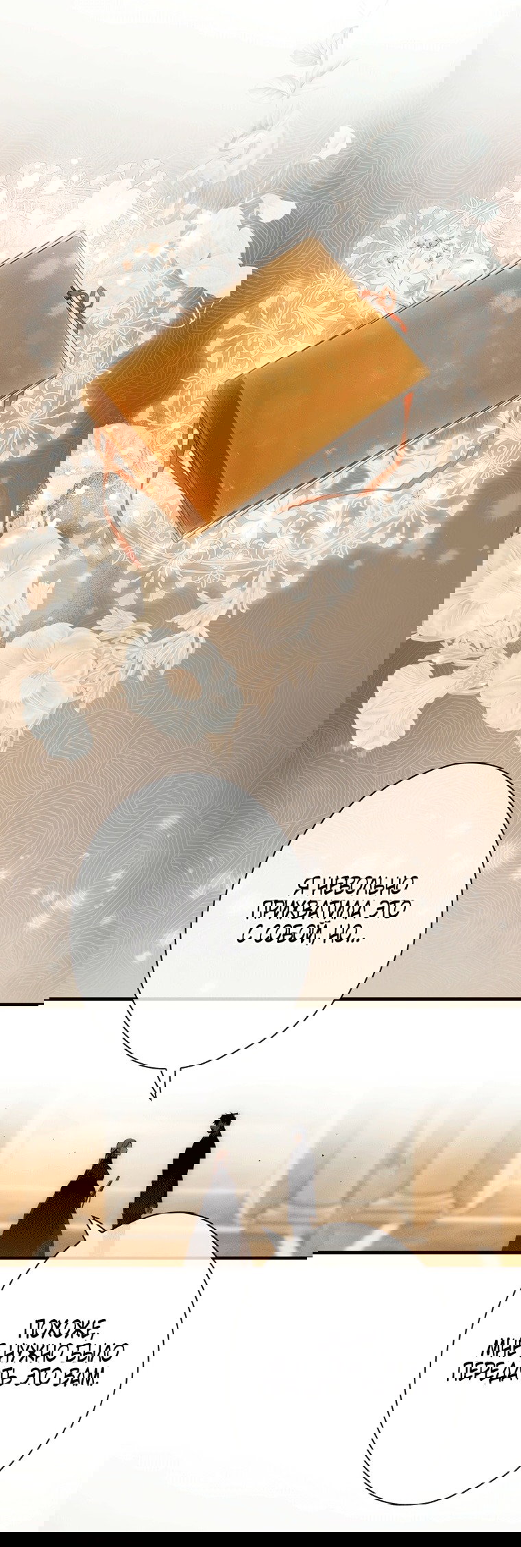 Манга Небылица мачехи - Глава 160 Страница 69