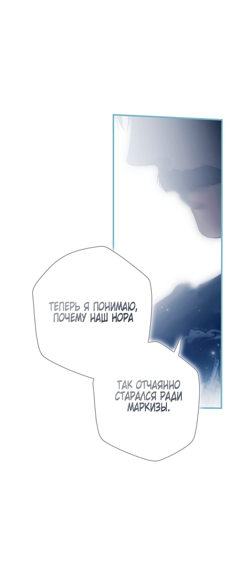 Манга Небылица мачехи - Глава 160 Страница 63