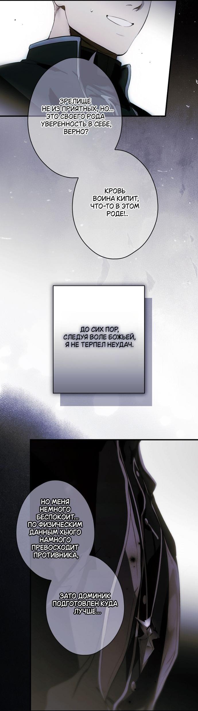 Манга Небылица мачехи - Глава 159 Страница 44