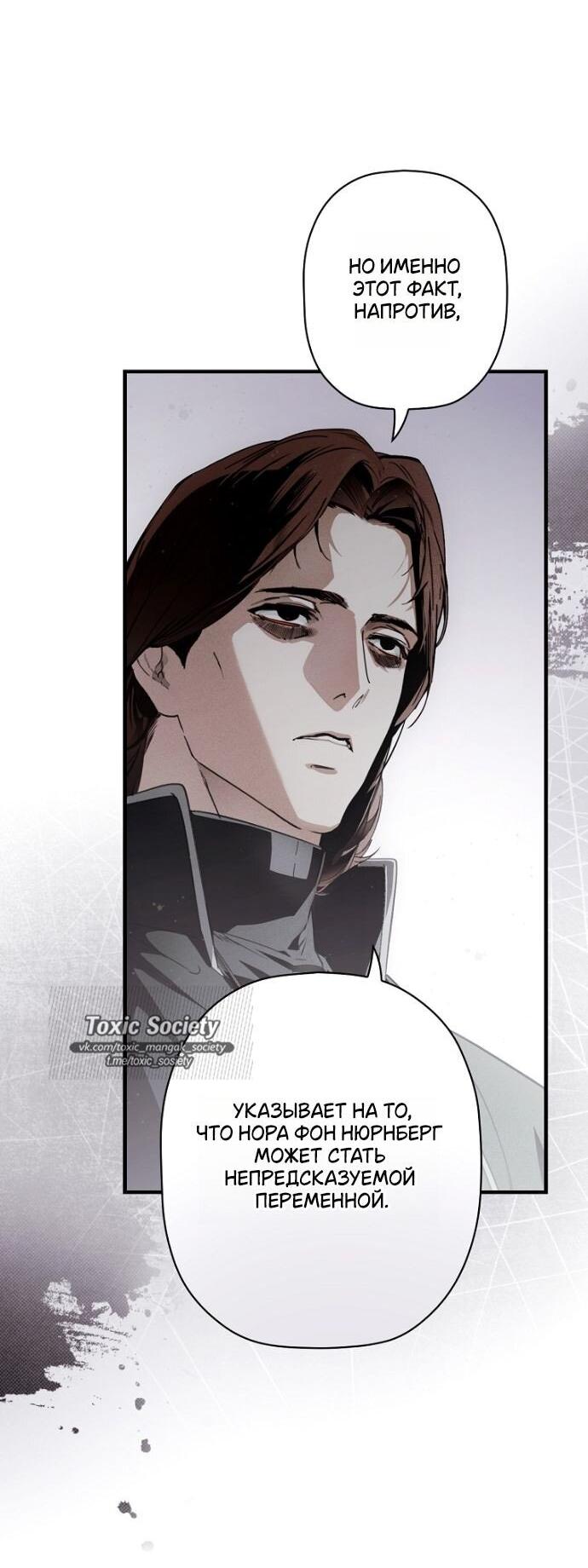 Манга Небылица мачехи - Глава 159 Страница 5