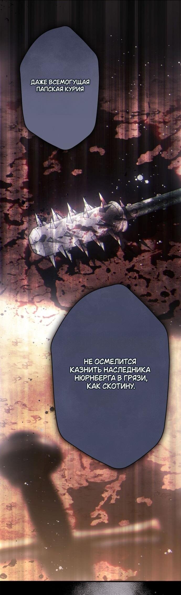 Манга Небылица мачехи - Глава 159 Страница 24