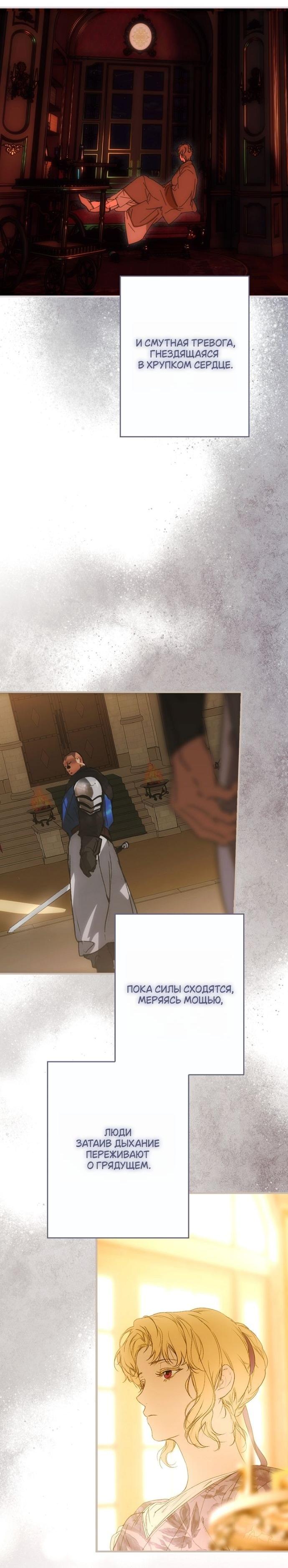 Манга Небылица мачехи - Глава 159 Страница 62