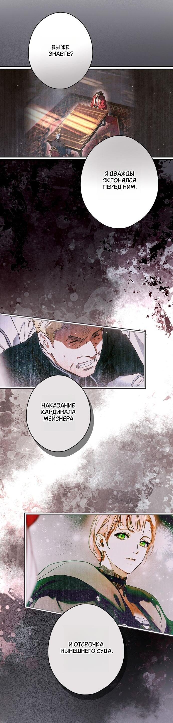 Манга Небылица мачехи - Глава 159 Страница 15