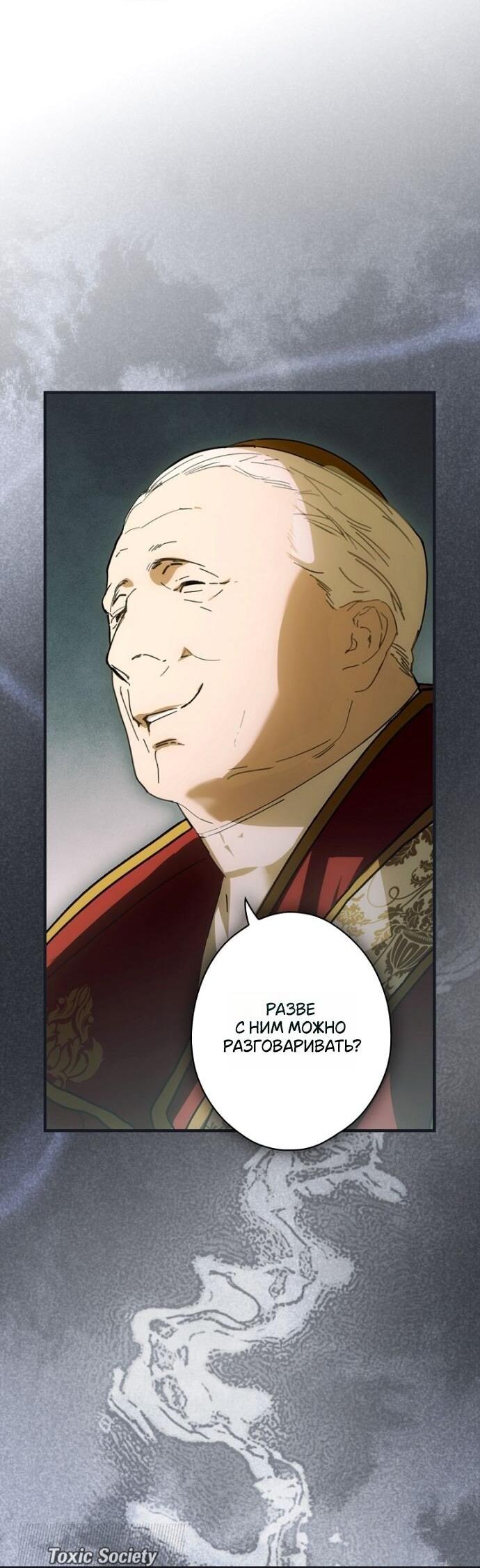 Манга Небылица мачехи - Глава 159 Страница 19