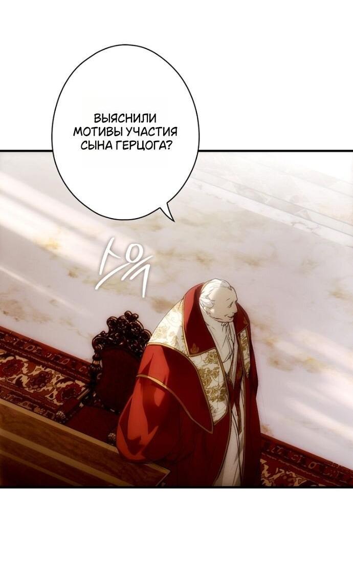 Манга Небылица мачехи - Глава 159 Страница 21
